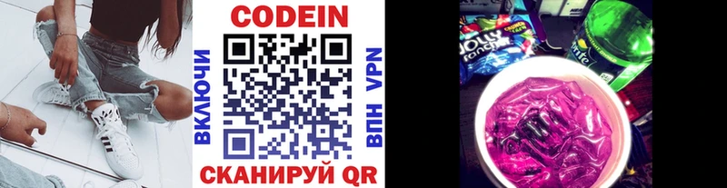 Кодеиновый сироп Lean Purple Drank  Новодвинск 